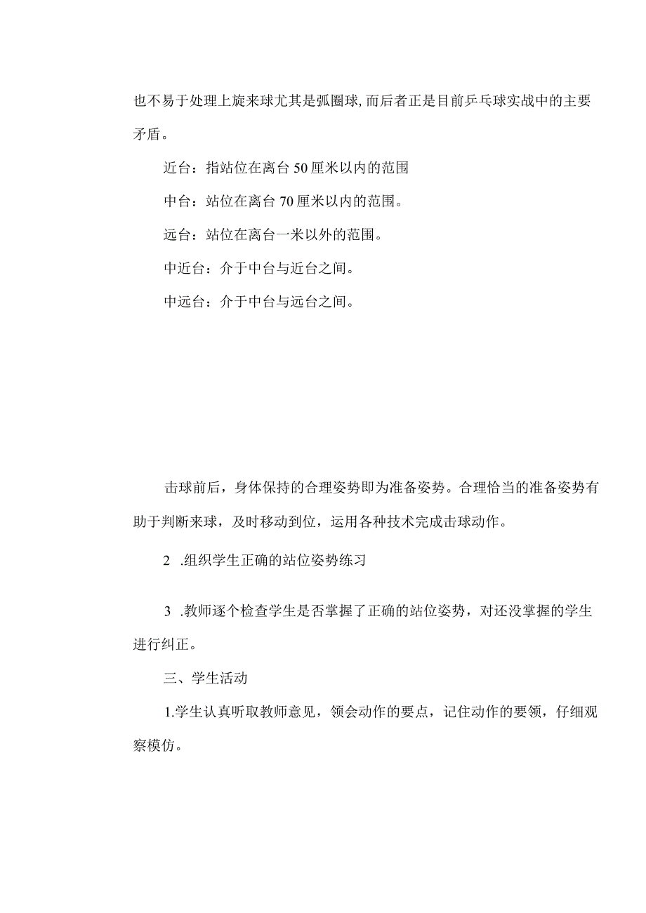 小学三年级乒乓球站位姿势教案.docx_第2页