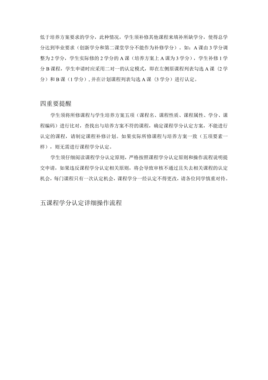 武汉科技大学学生端网上申请课程学分认定操作指引学生版.docx_第2页