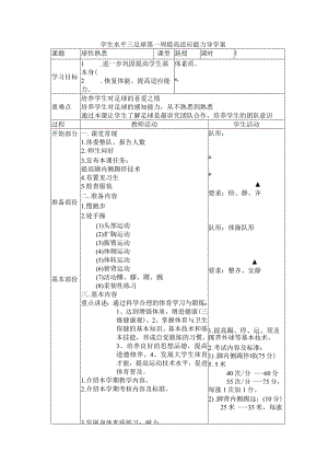 学生水平三足球第一周提高适应能力导学案.docx