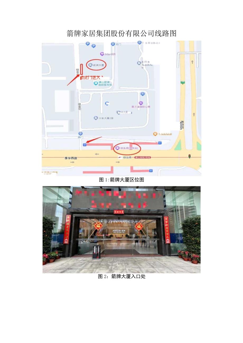 箭牌家居集团股份有限公司线路图.docx_第1页