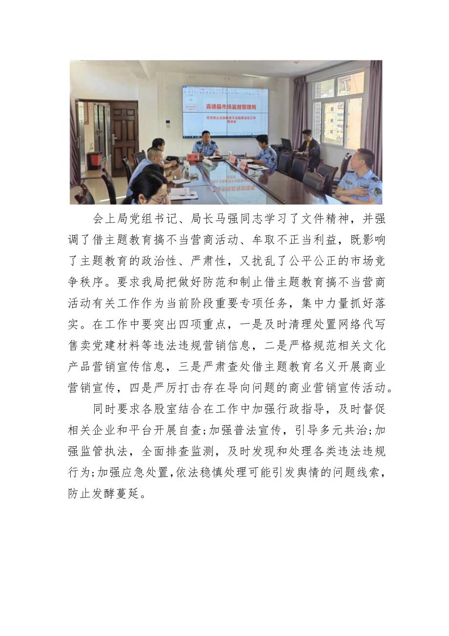 喜德市监局防范和制止借主题教育搞不当工作推进会.docx_第3页