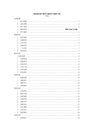 耐思国有资产数字化管理平台操作手册.docx