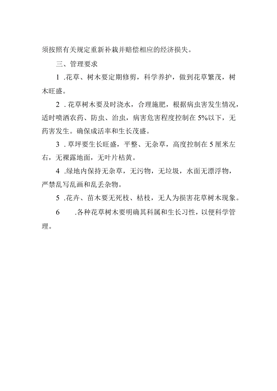 绿化养护管理制度.docx_第2页