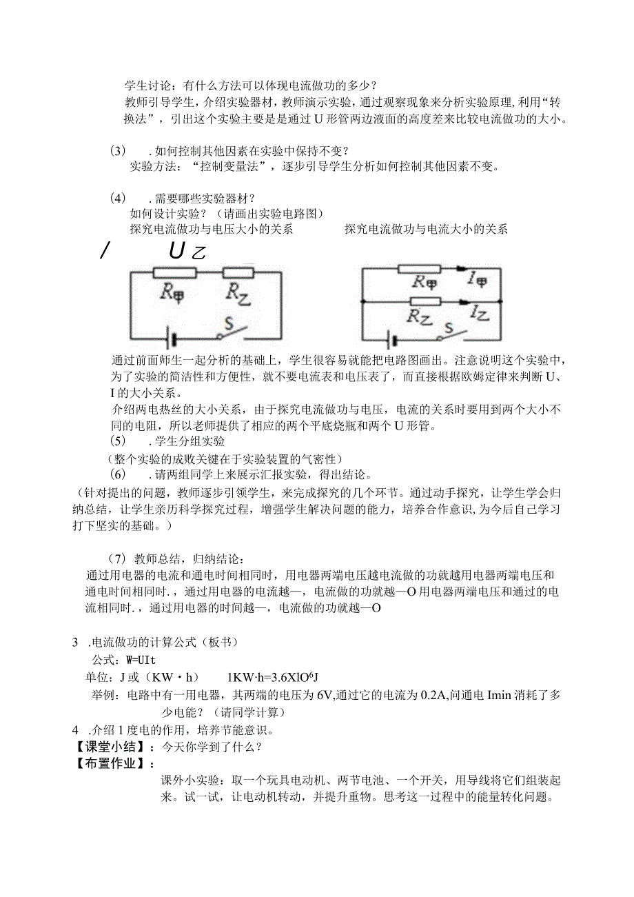 第十六章第一节电流做功.docx_第2页