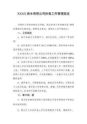 供水有限公司抄表工作管理规定.docx