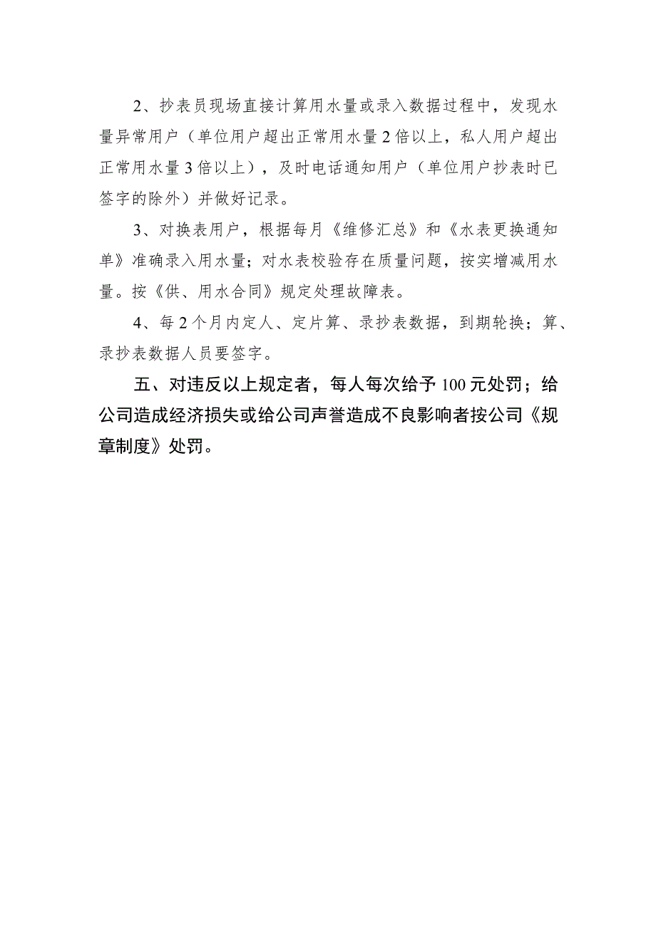 供水有限公司抄表工作管理规定.docx_第3页