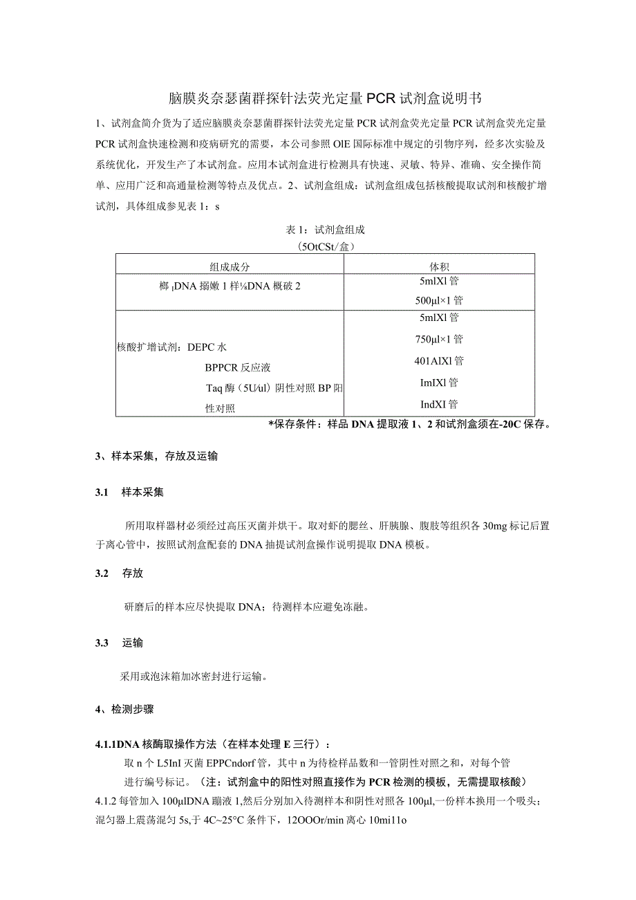 脑膜炎奈瑟菌群探针法荧光定量PCR试剂盒说明书.docx_第1页