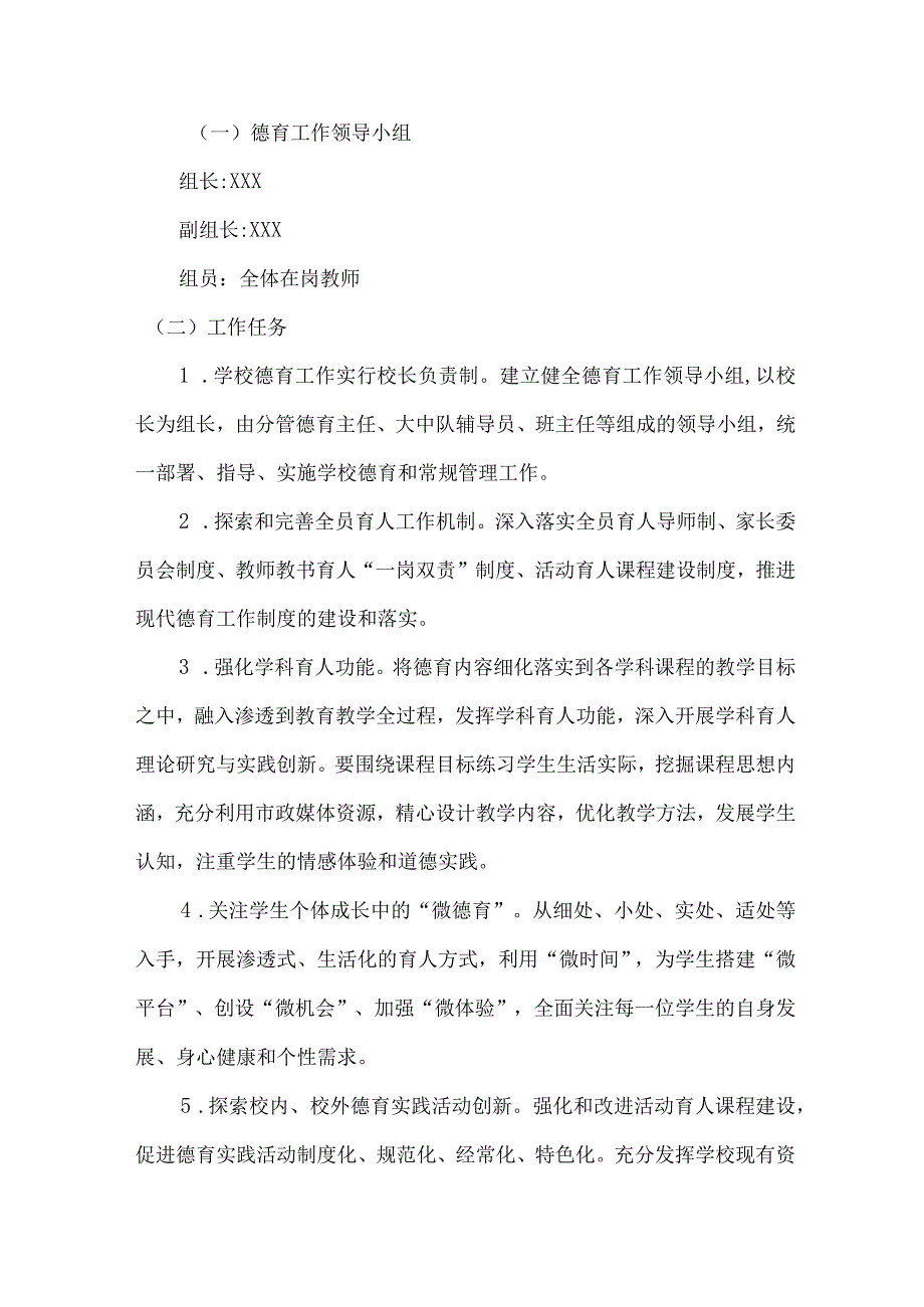 实验学校德育工作实施专项方案（合计7份）.docx_第3页