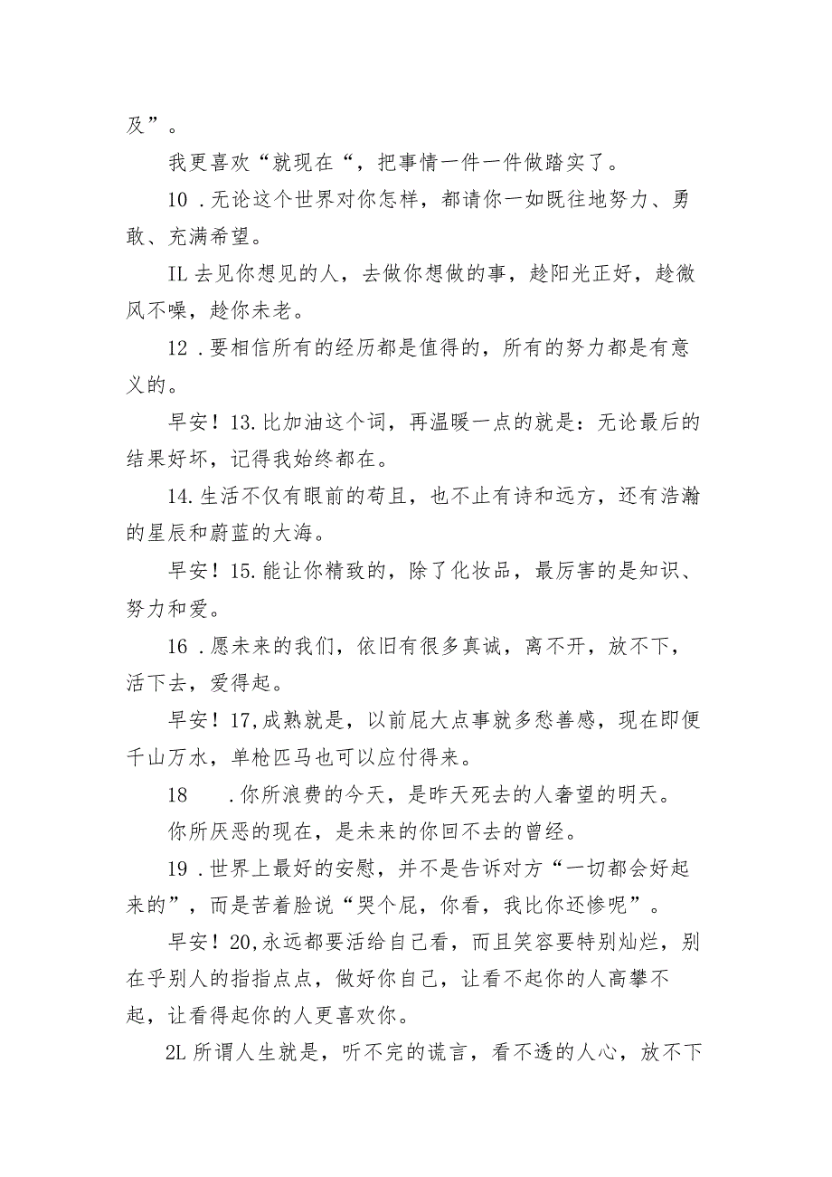 治愈自己的元气满满的早安句子 治愈你一天好心情的早安语录.docx_第2页