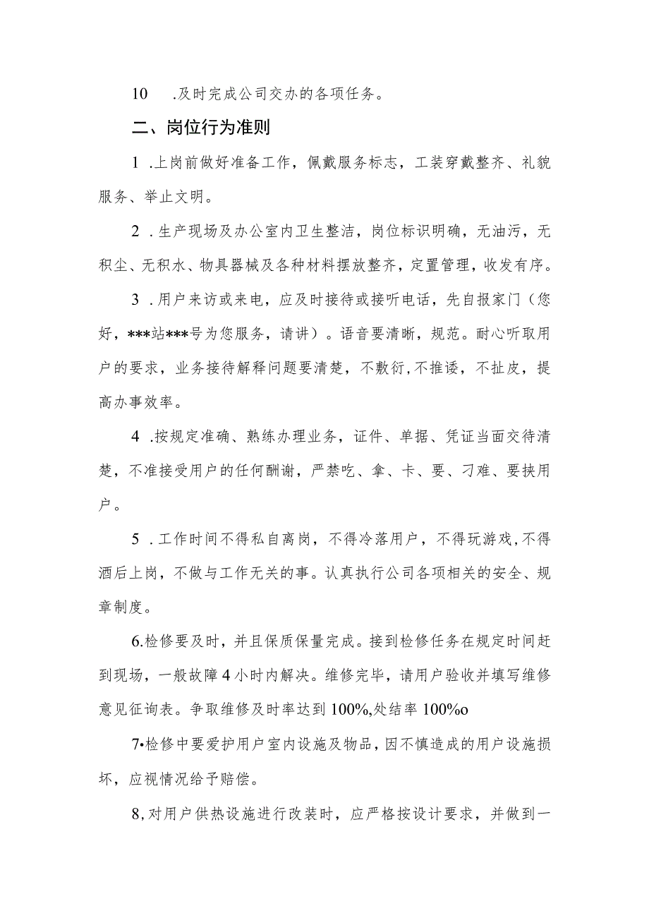 热力有限公司岗位服务标准、行为准则.docx_第2页