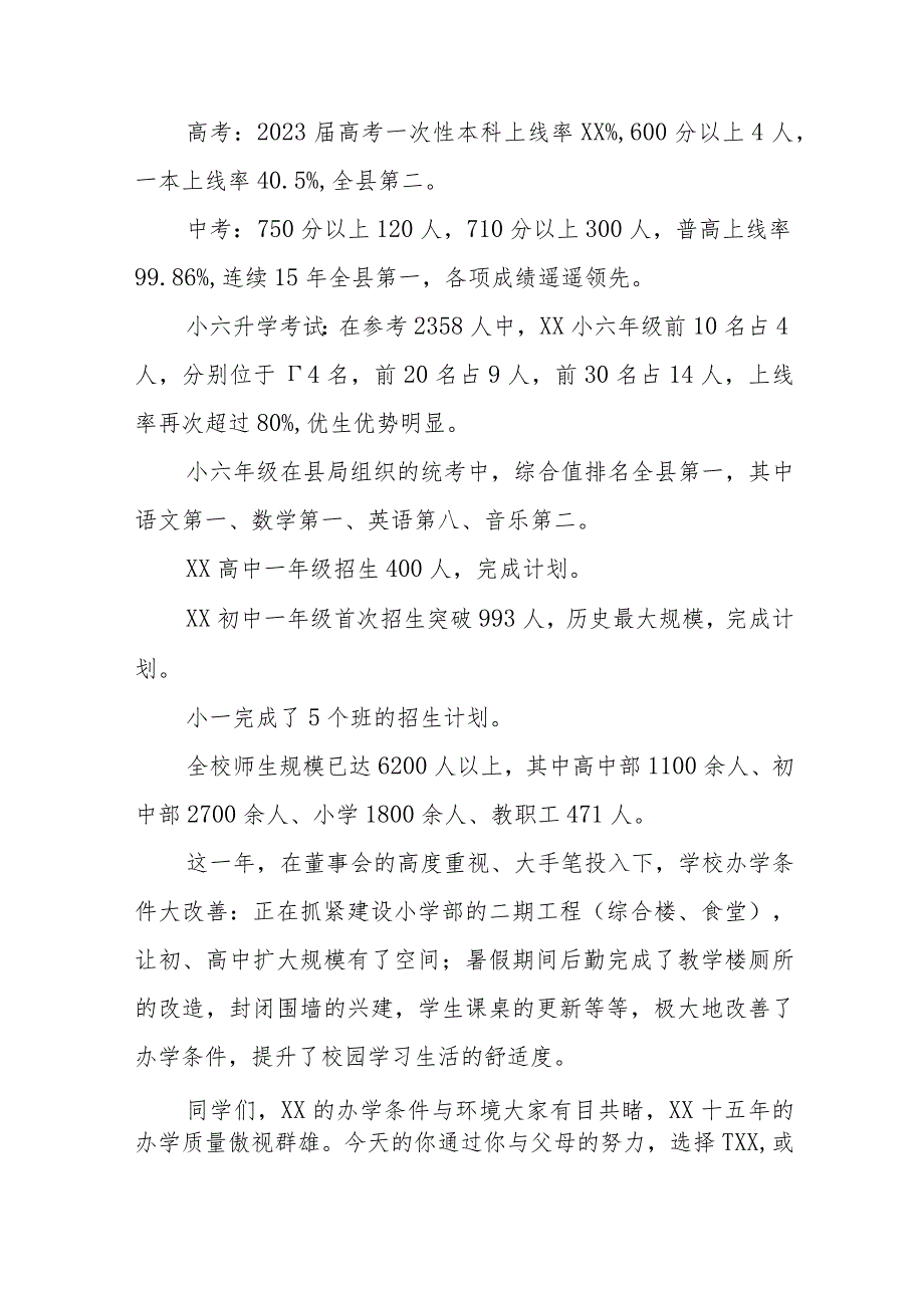 中学2023年秋季学期开学典礼校长致辞样本四篇.docx_第2页