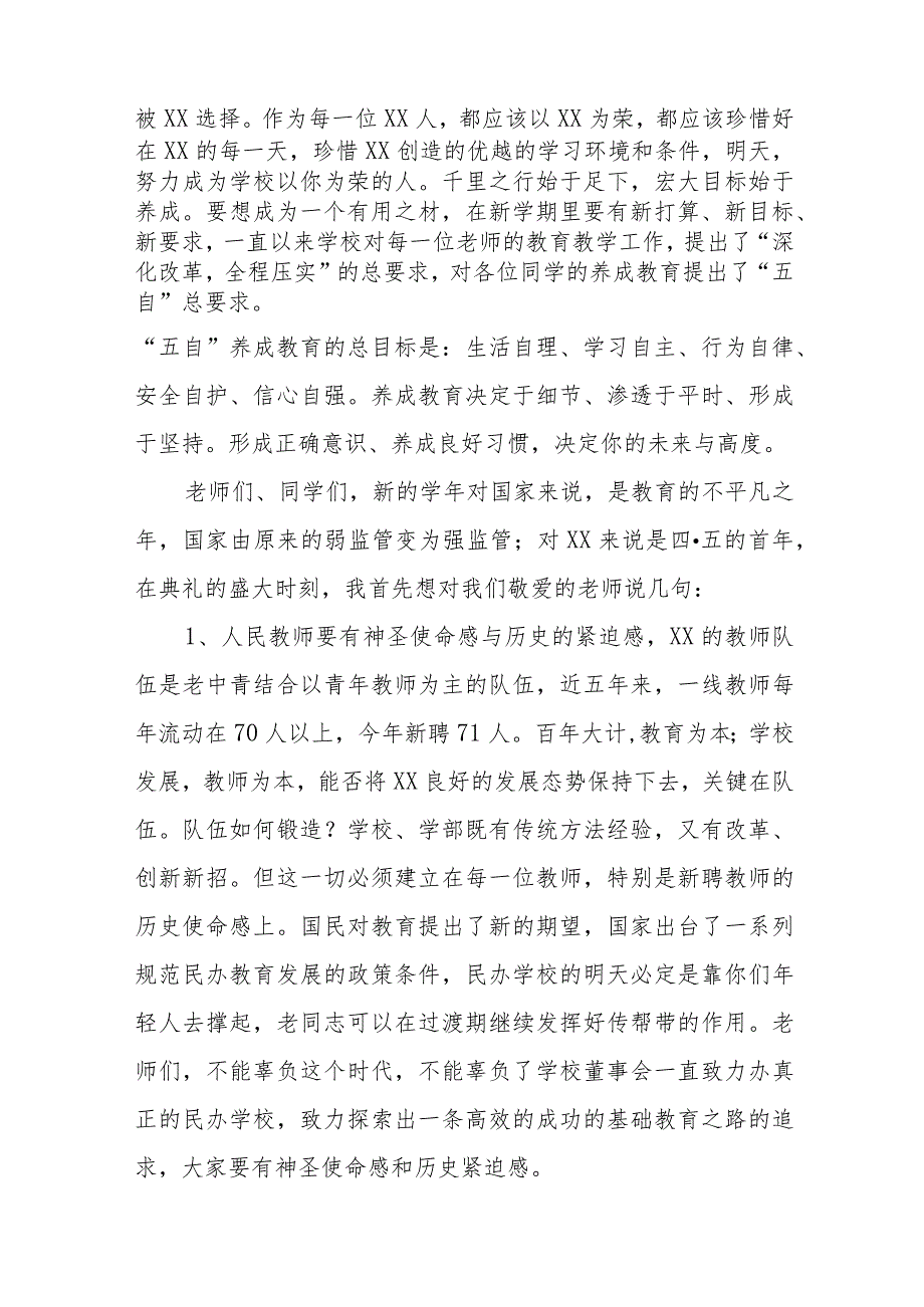 中学2023年秋季学期开学典礼校长致辞样本四篇.docx_第3页