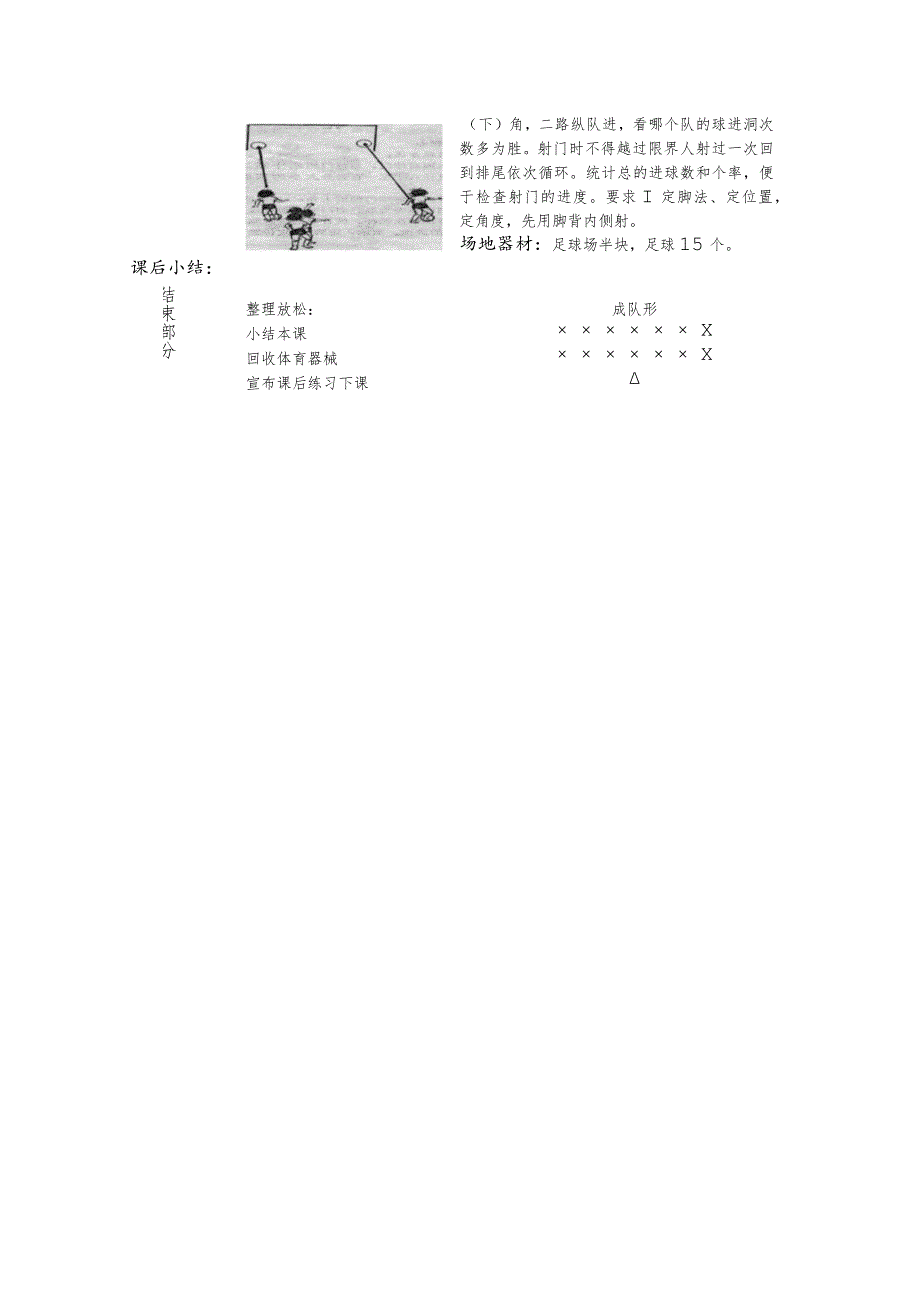 初一上半学期足球第十五课时射上下角靶心教案.docx_第2页