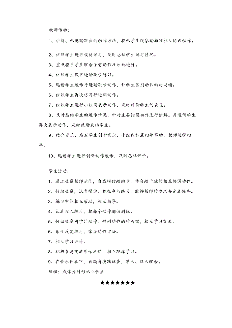 小学一年级体育教案上下册第四十九课时踏跳步.docx_第2页