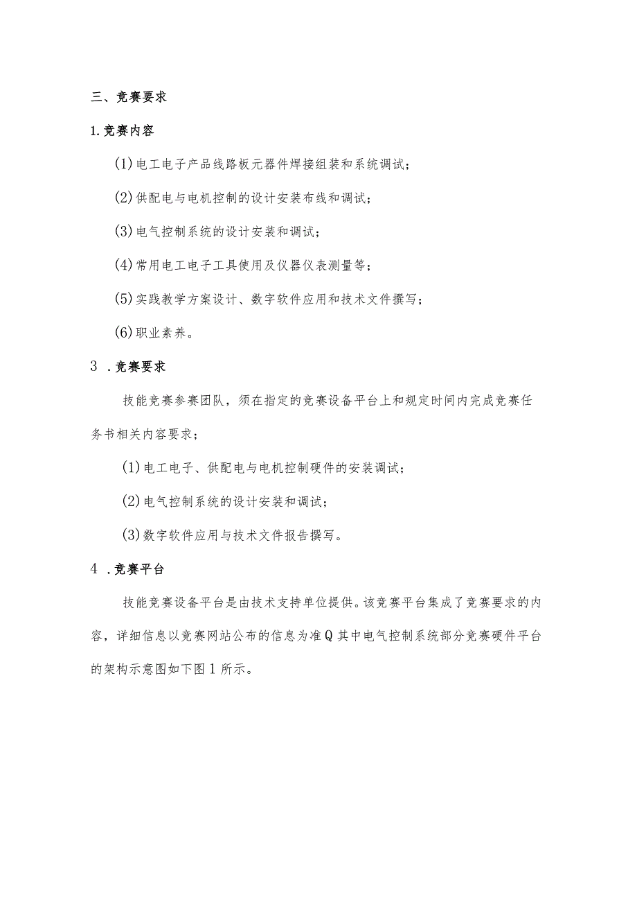 第二届全国高校电气类专业青年教师实践教学设计创新大赛电工电气基础技能竞赛规程.docx_第2页