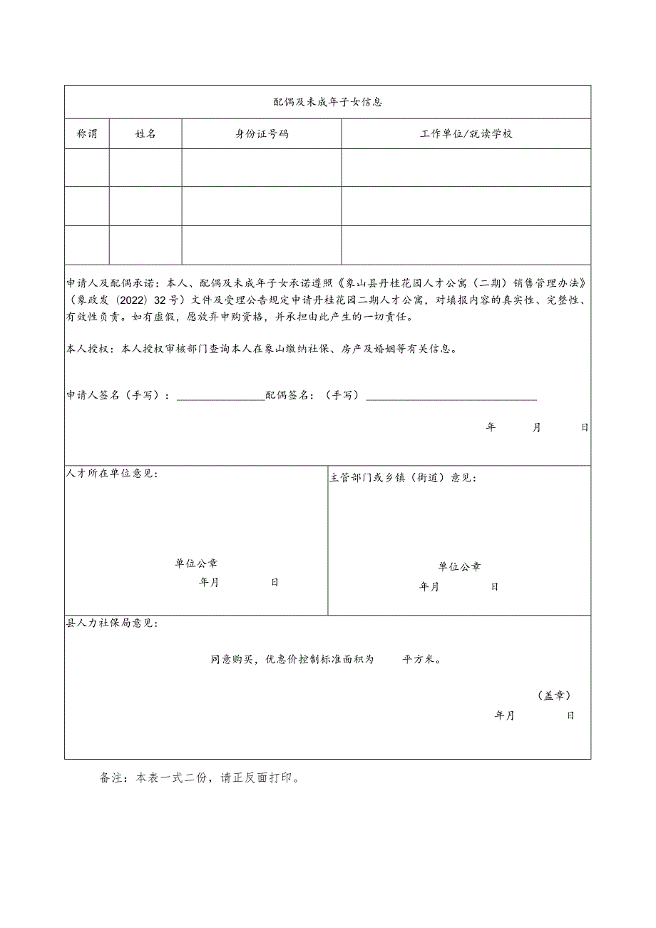 象山县丹桂花园人才公寓（二期）申请表.docx_第2页