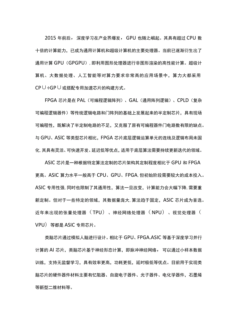 我国人工智能硬件产业现状分析.docx_第2页