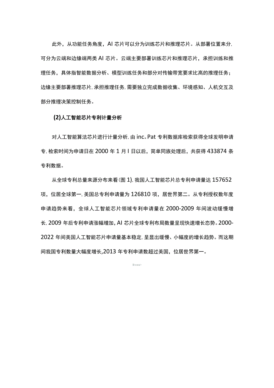 我国人工智能硬件产业现状分析.docx_第3页