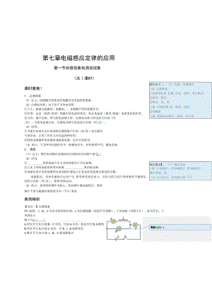 第七章电磁感应定律的应用.docx