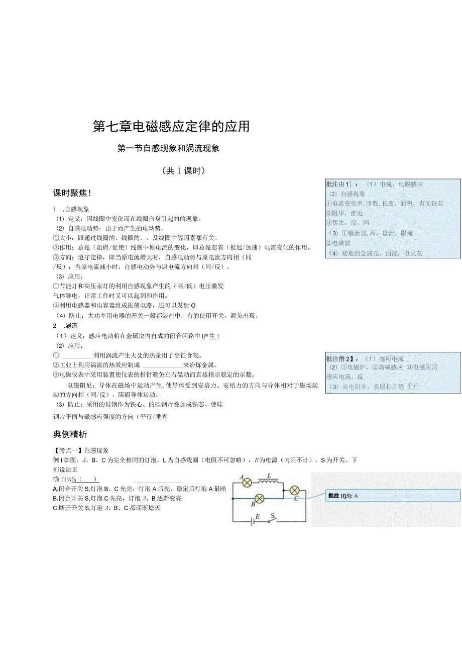 第七章电磁感应定律的应用.docx_第1页