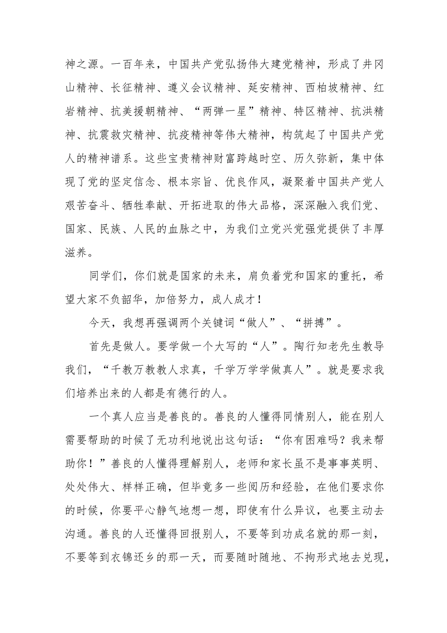 校长在2023年秋季开学典礼上的讲话提纲四篇.docx_第2页