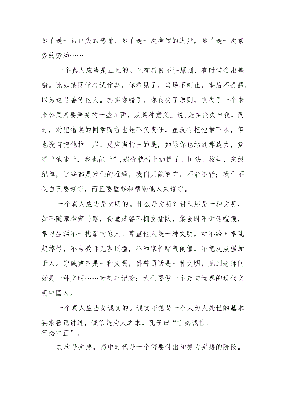 校长在2023年秋季开学典礼上的讲话提纲四篇.docx_第3页