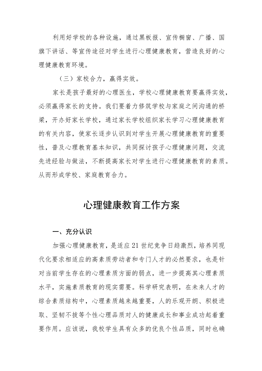 小学2023年心理健康教育工作方案七篇.docx_第3页