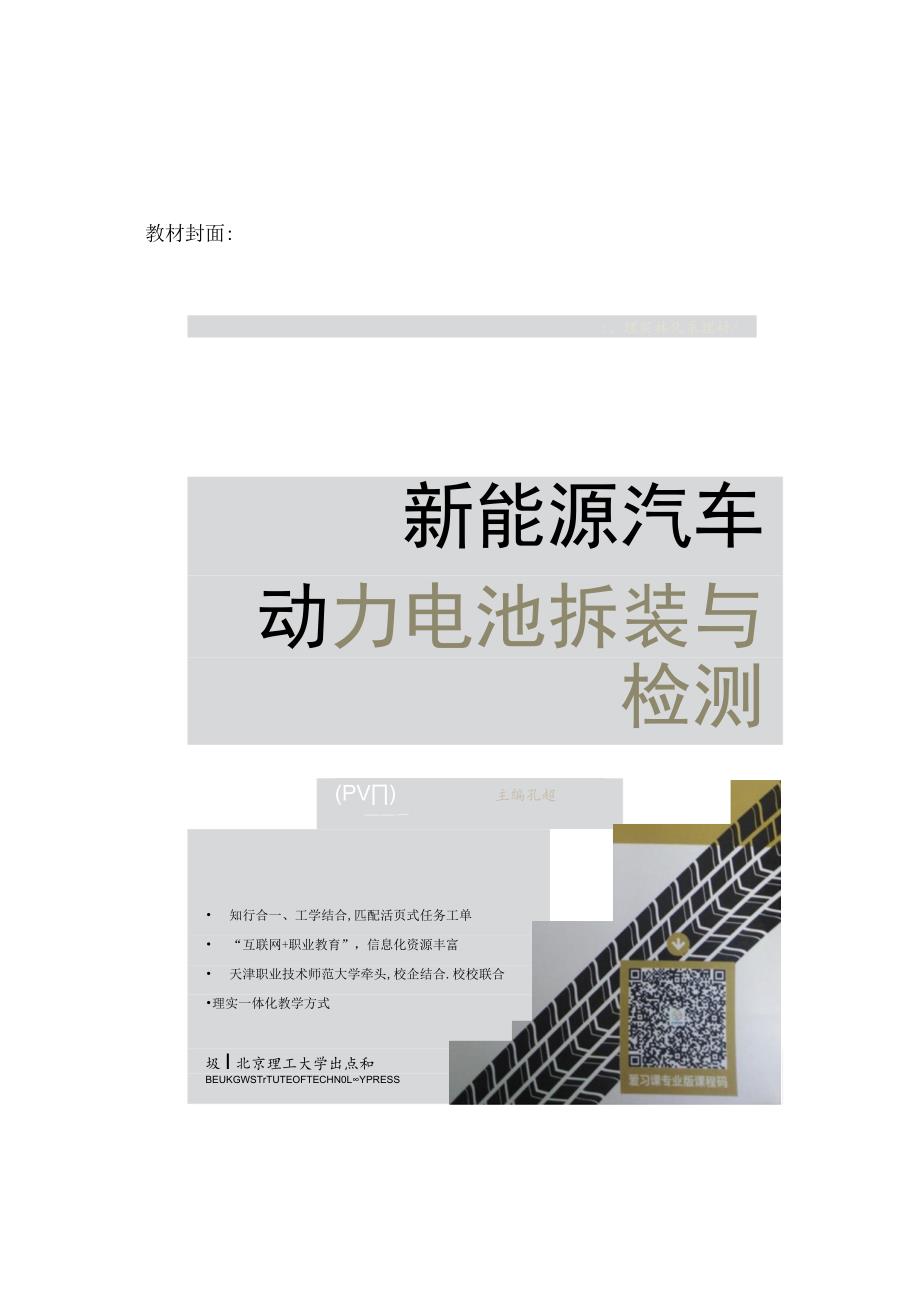 新能源汽车专业教师岗位试讲内容.docx_第2页