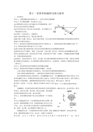 第十一章简单机械和功预习指导.docx