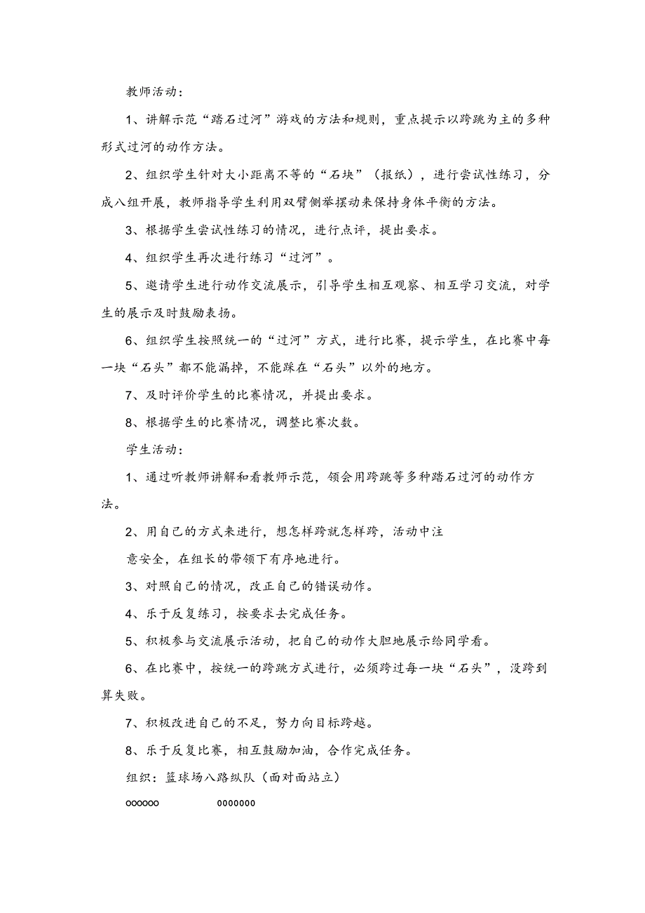 小学一年级体育教案上下册第十一课时踏石过河.docx_第3页