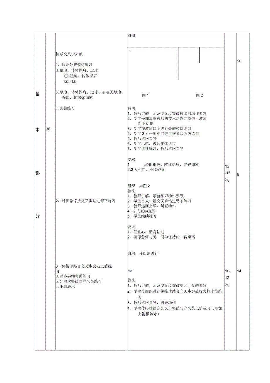 篮球课时篮球基本技术持球交叉步突破计划（水平五）.docx_第2页