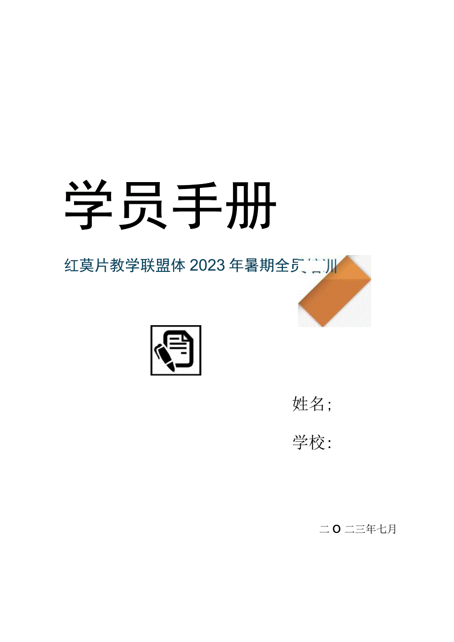 2023暑期培训手册.docx_第1页