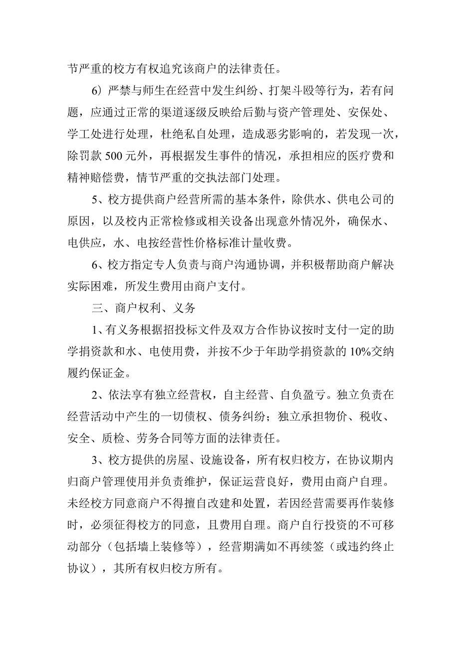 学院校园商贸管理办法.docx_第3页