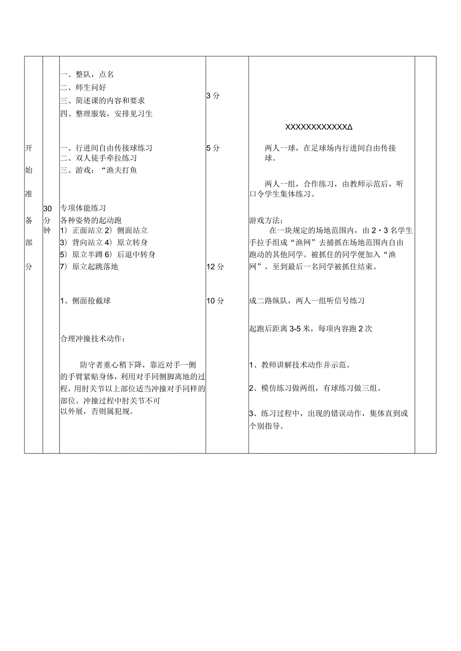 大学足球专业体育课学习抢截球技术侧面抢截球及折返跑教案.docx_第2页