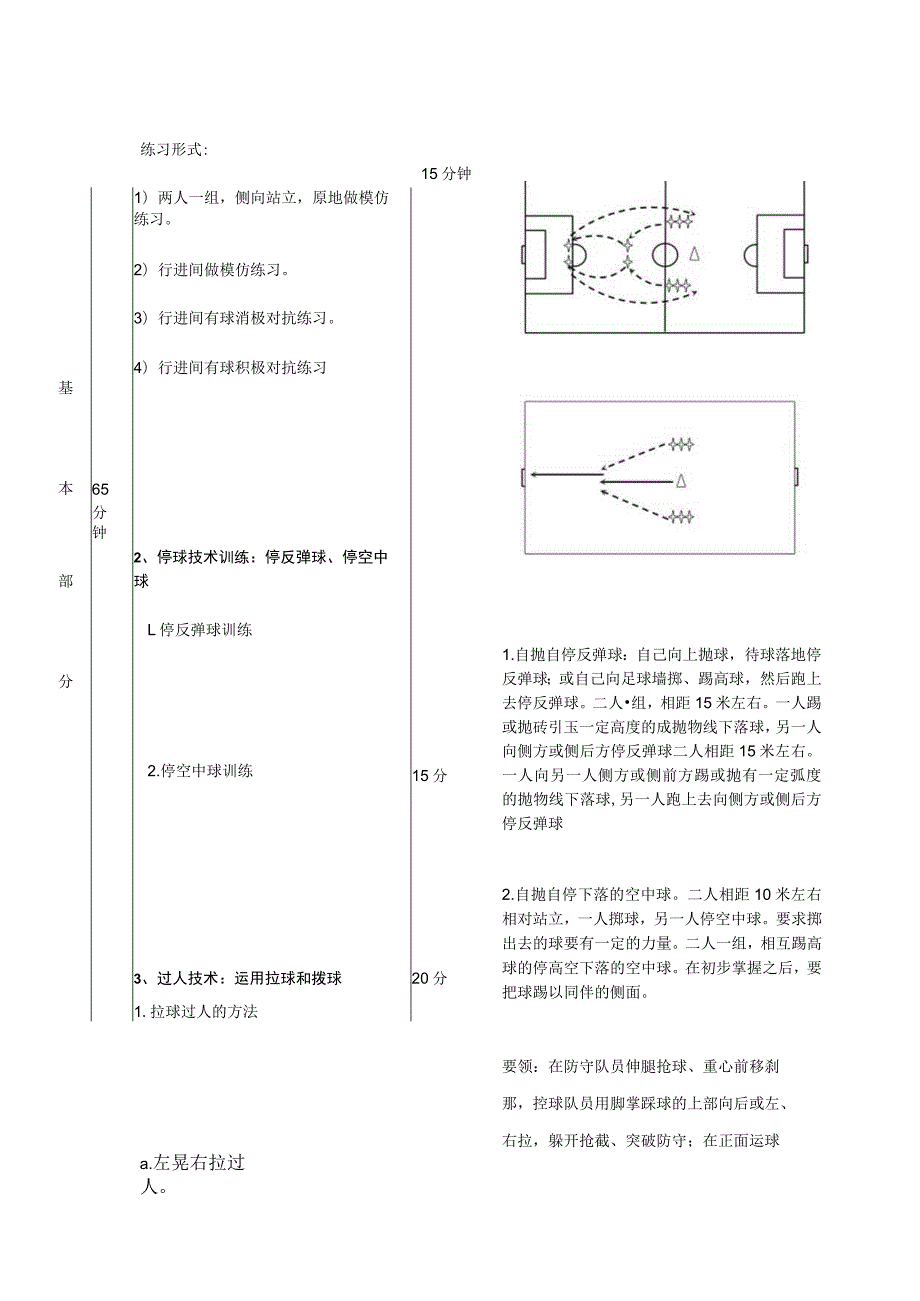 大学足球专业体育课学习抢截球技术侧面抢截球及折返跑教案.docx_第3页