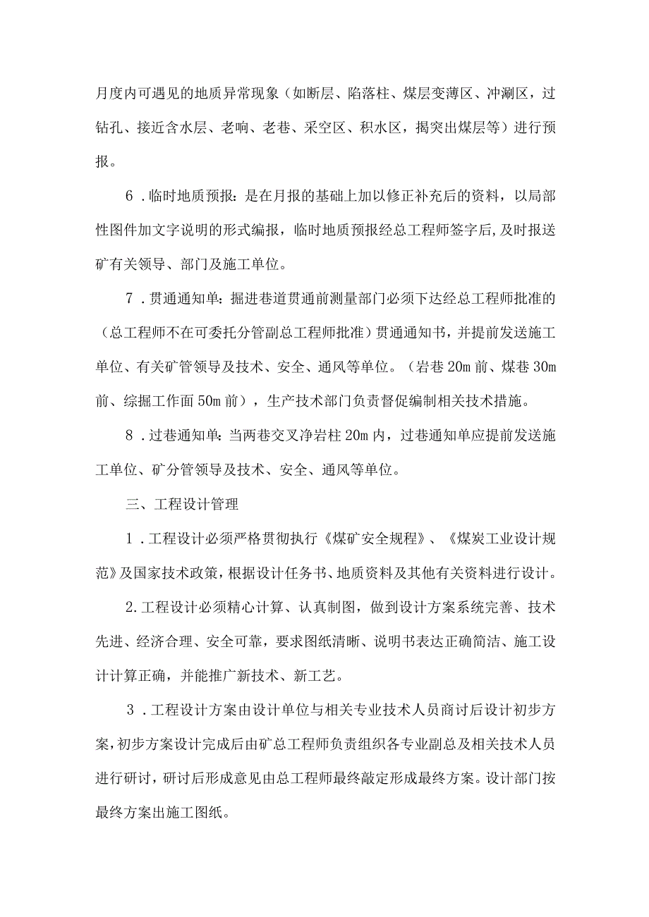 煤矿技术管理规定.docx_第3页