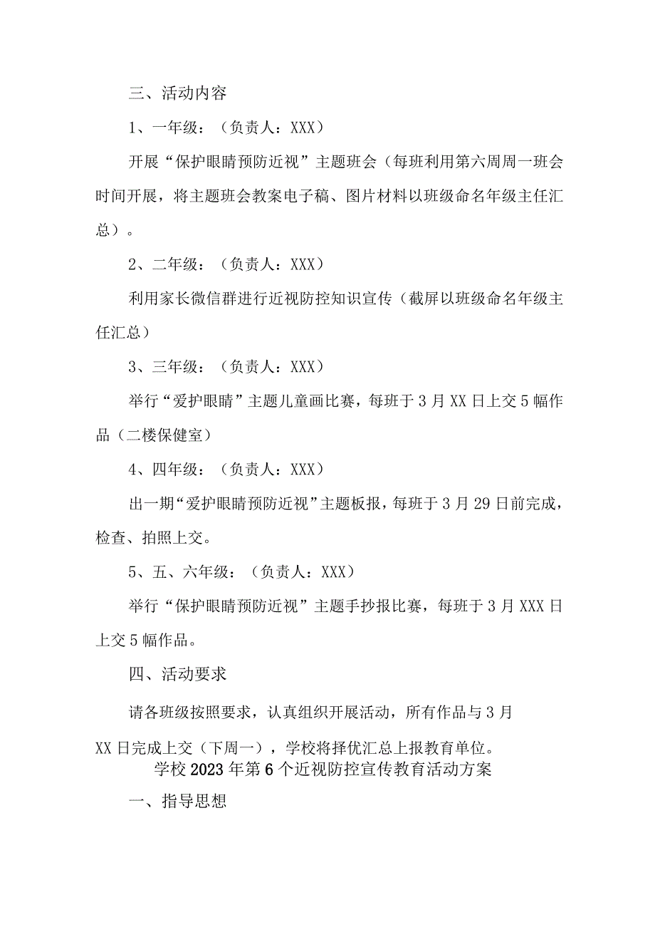 学校2023年 第6个近视防控宣传教育活动方案（9份）.docx_第3页