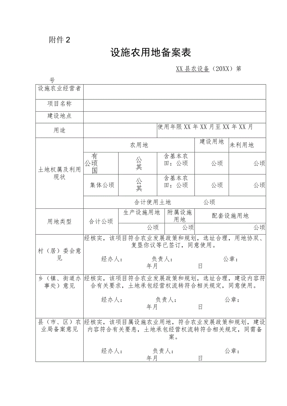 设施农用地备案申请表.docx_第2页