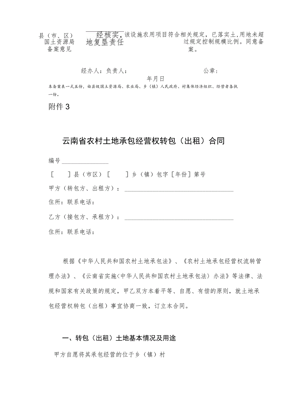 设施农用地备案申请表.docx_第3页