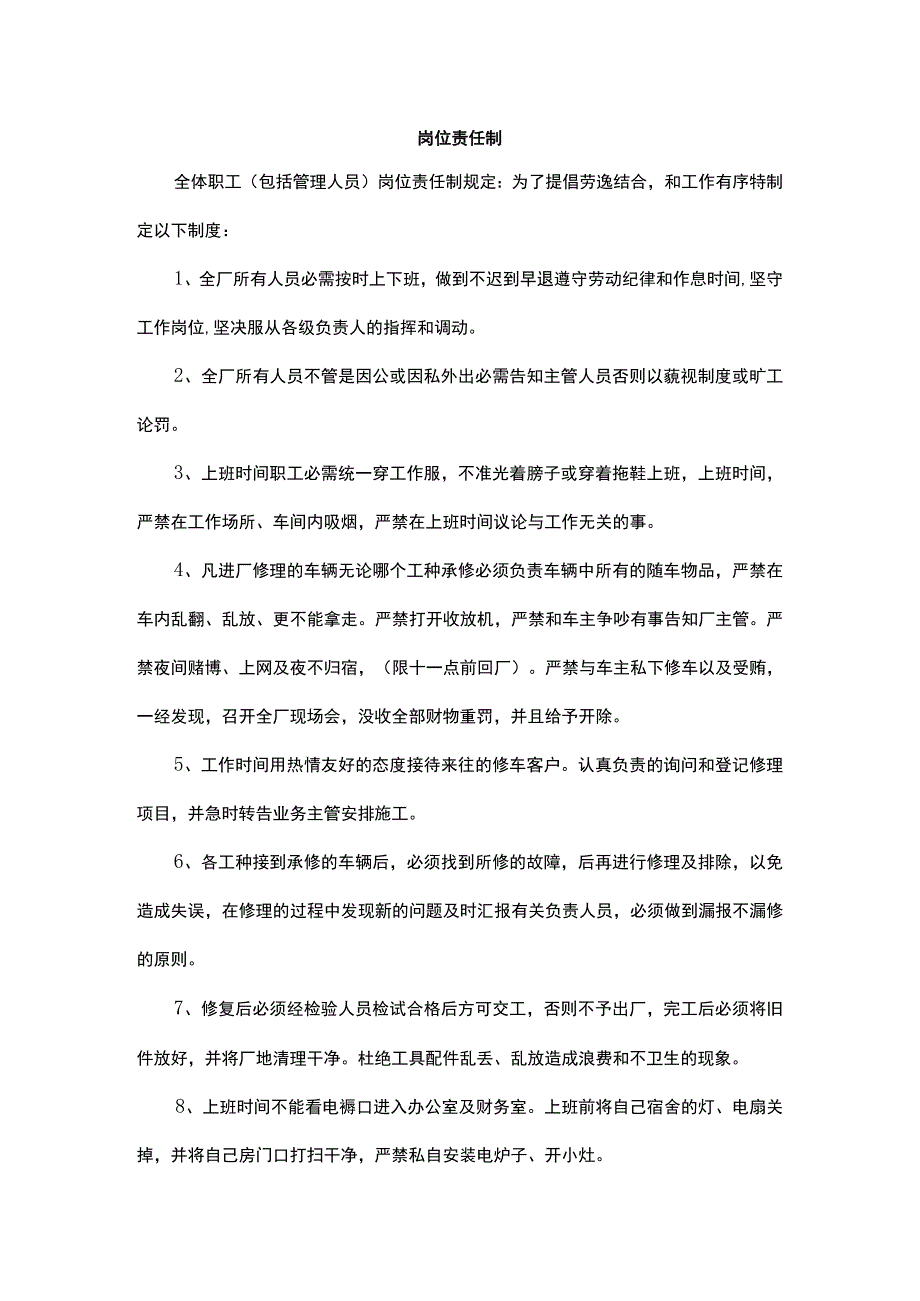 岗位责任制.docx_第1页