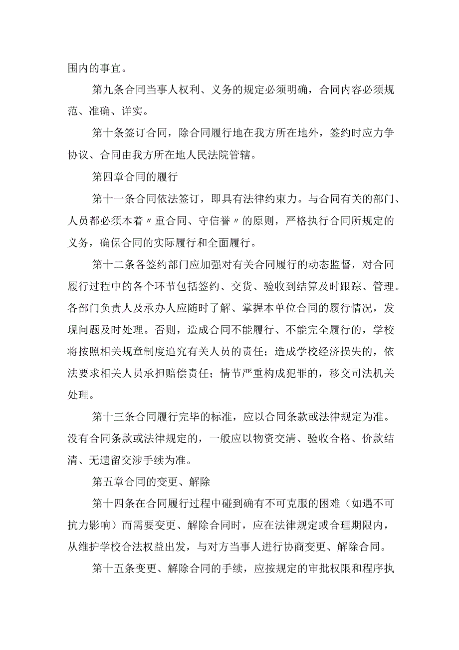 小学合同审查管理制度.docx_第3页