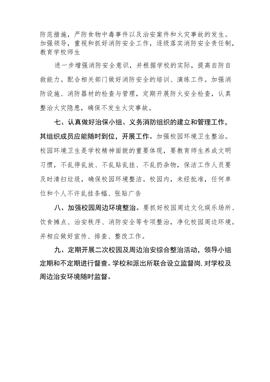 职业中等专业学校校园安全及周边治安综合治理工作制度.docx_第3页