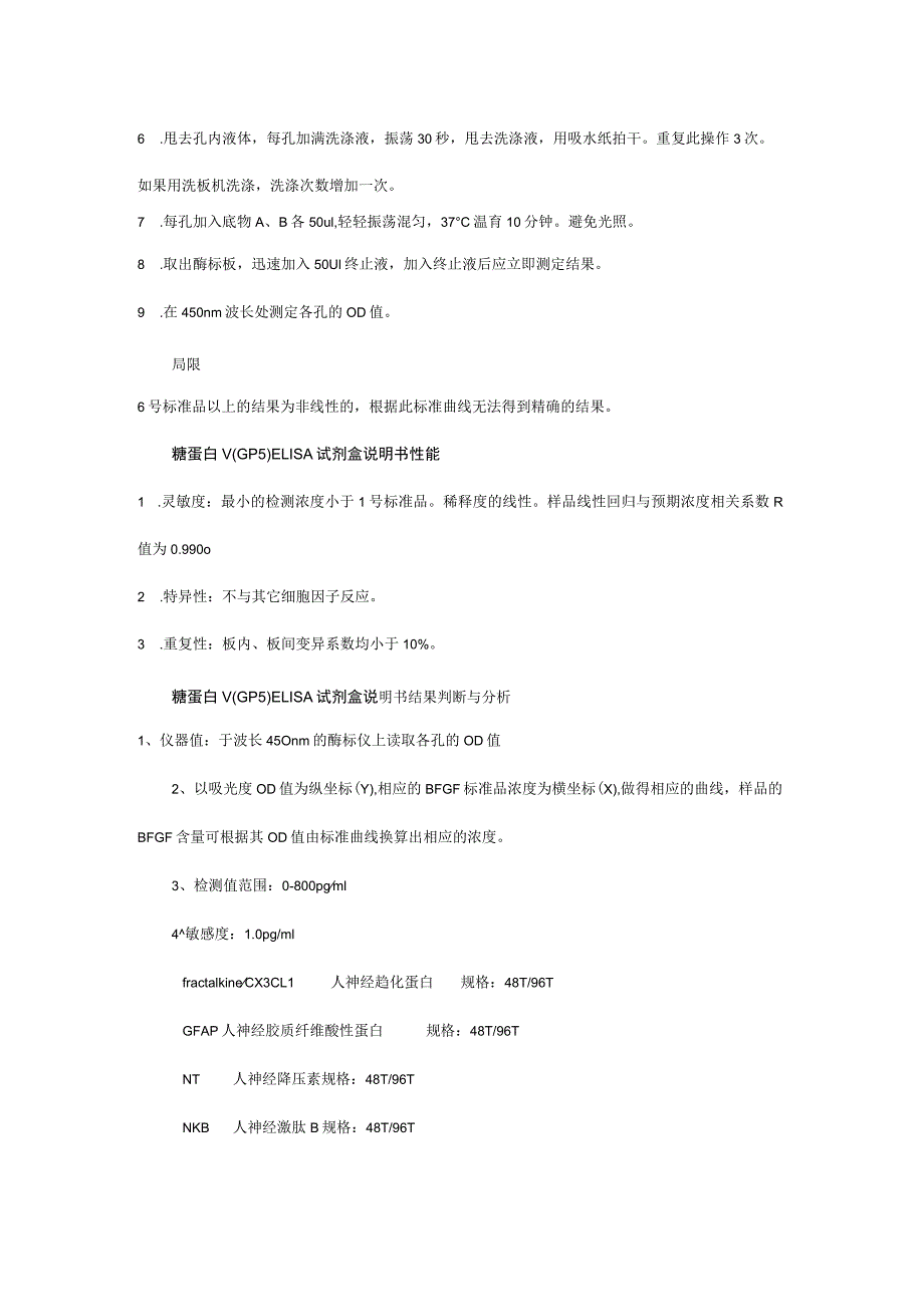 糖蛋白ⅤGP5ELISA试剂盒说明书本试剂仅供研究使用标本体液.docx_第3页