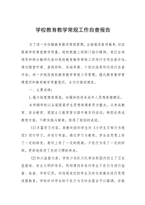 学校教育教学常规工作自查报告四篇.docx