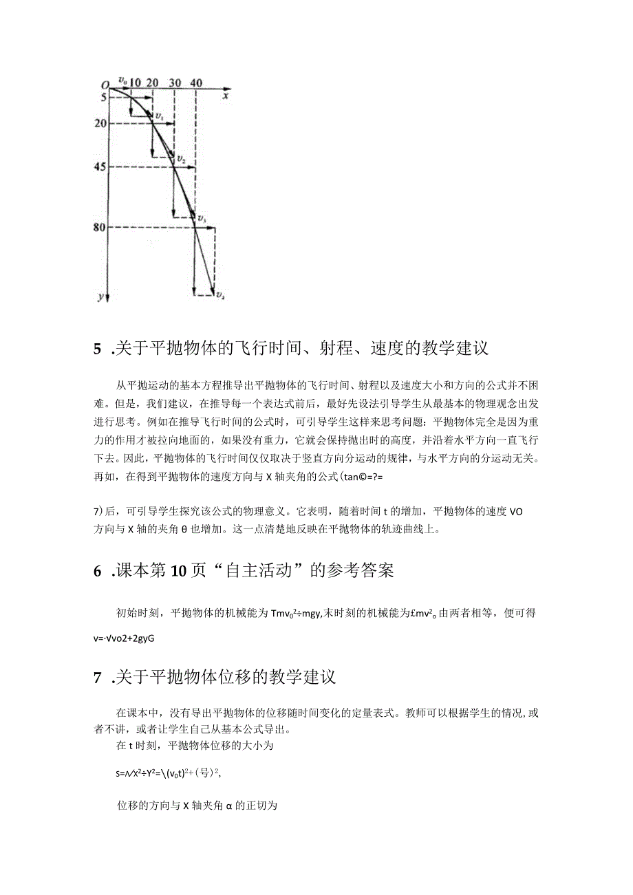 第一讲B平抛运动教学建议.docx_第3页