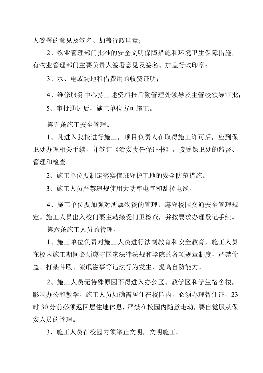 校园施工管理实施细则.docx_第2页