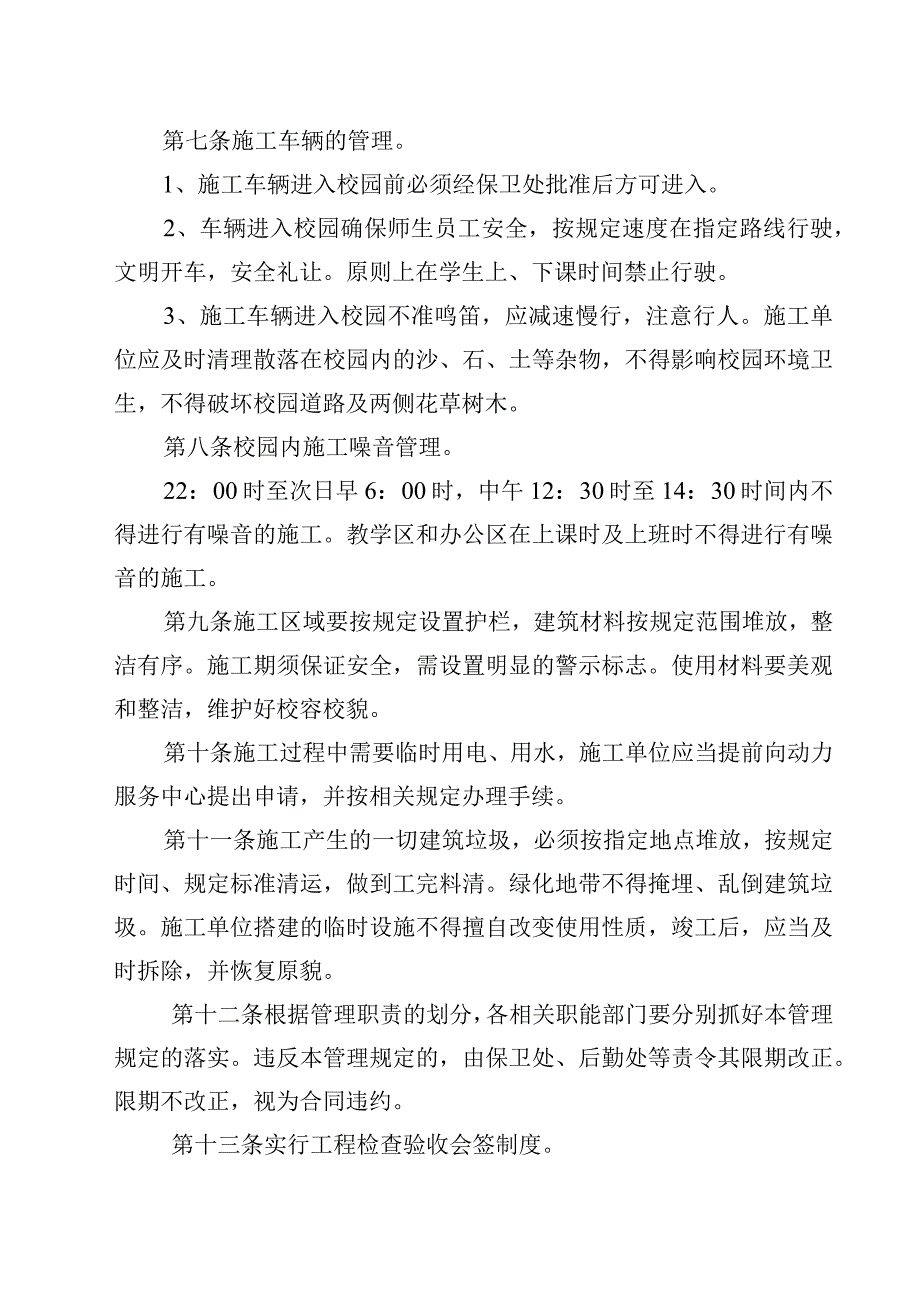 校园施工管理实施细则.docx_第3页