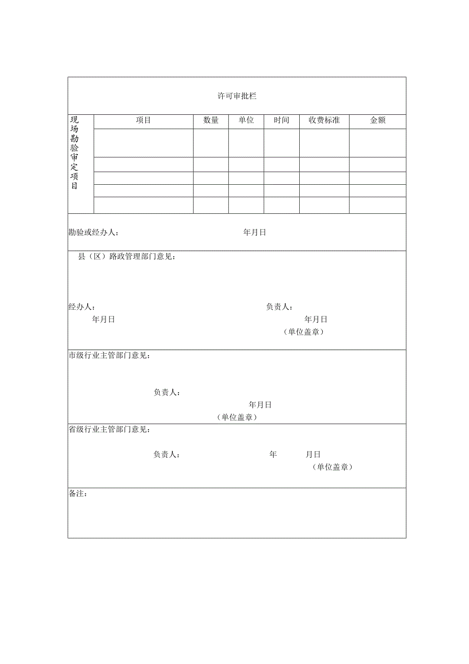 路政管理许可申请表.docx_第3页