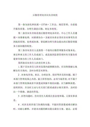 后勤管理处首问负责制度.docx