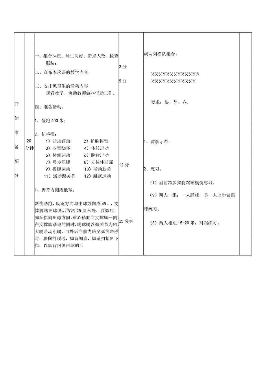 大学足球专业体育课脚背内侧踢低球脚底停反弹球教案.docx_第2页